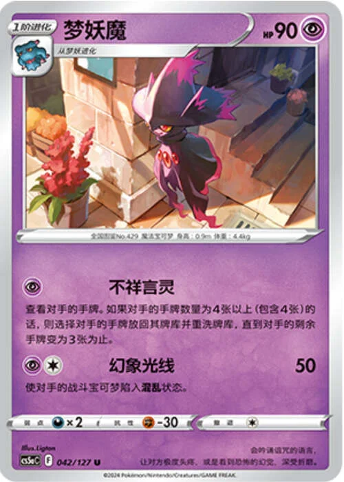 Mismagius — CS5a: Brave Enchanting Stars - Brave