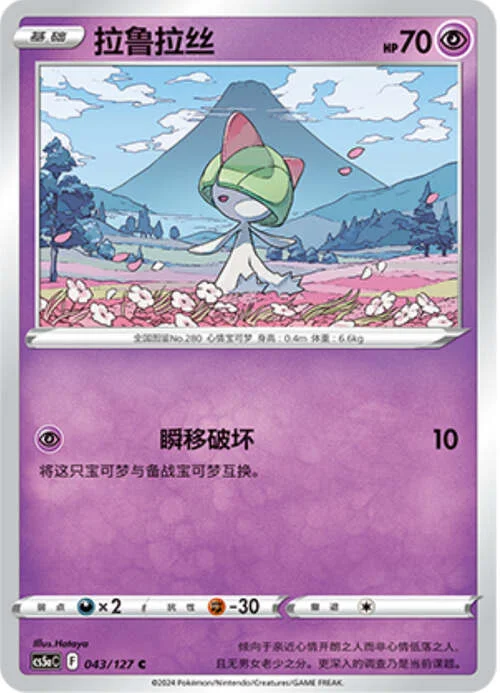 Ralts — CS5a: Brave Enchanting Stars - Brave