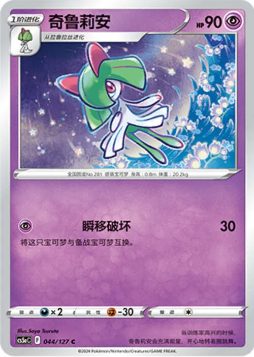 Kirlia — CS5a: Brave Enchanting Stars - Brave