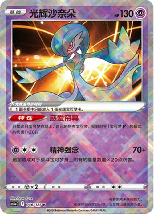 Radiant Gardevoir — CS5a: Brave Enchanting Stars - Brave