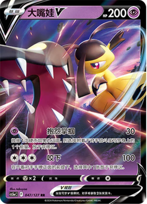 Mawile V — CS5a: Brave Enchanting Stars - Brave