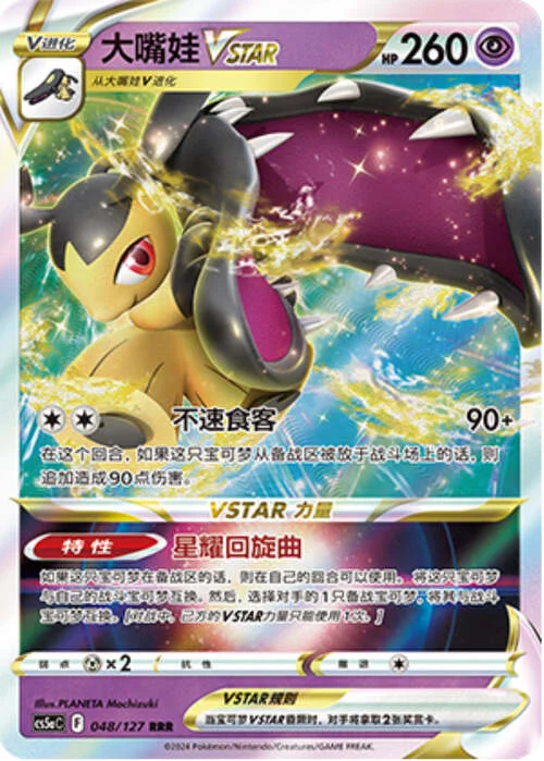 Mawile VSTAR — CS5a: Brave Enchanting Stars - Brave