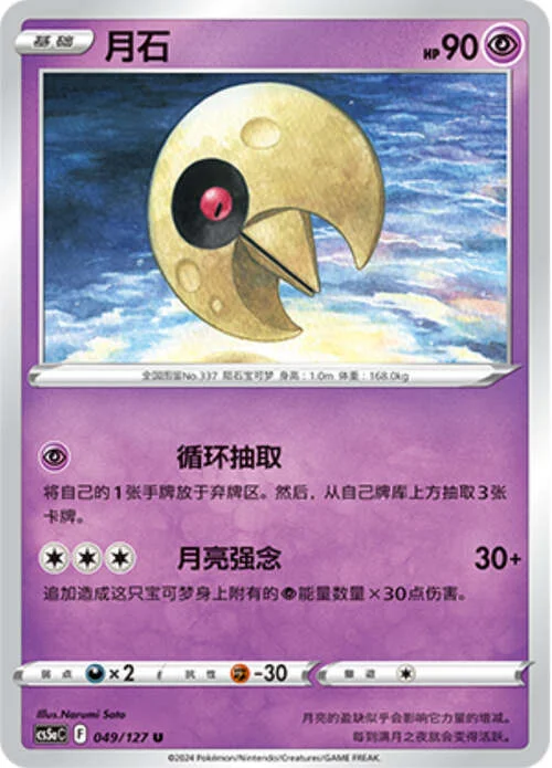 Lunatone — CS5a: Brave Enchanting Stars - Brave