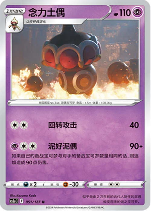 Claydol — CS5a: Brave Enchanting Stars - Brave