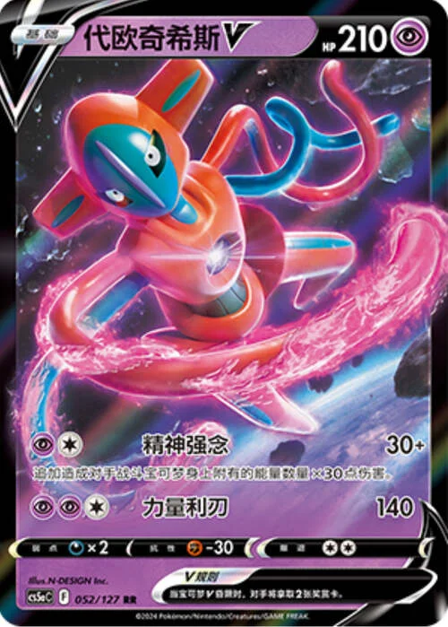 Deoxys V — CS5a: Brave Enchanting Stars - Brave