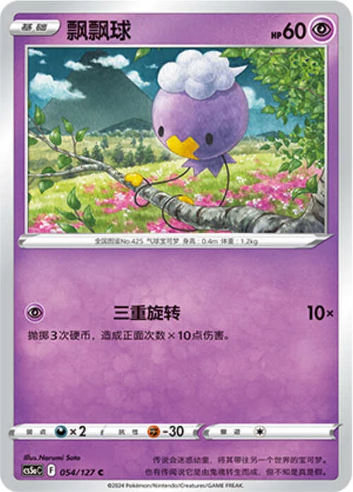 Drifloon — CS5a: Brave Enchanting Stars - Brave