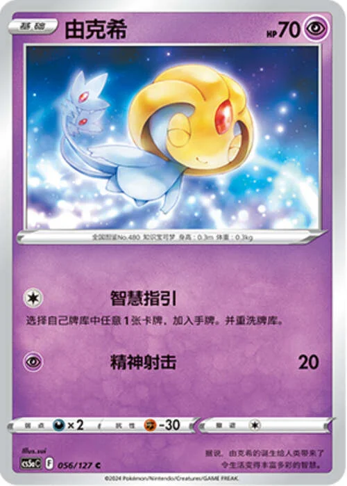 Uxie — CS5a: Brave Enchanting Stars - Brave