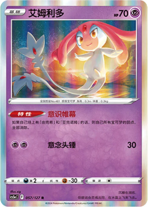 Mesprit — CS5a: Brave Enchanting Stars - Brave