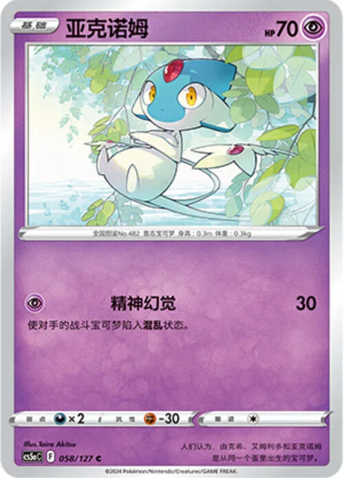 Azelf — CS5a: Brave Enchanting Stars - Brave