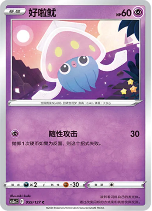 Inkay — CS5a: Brave Enchanting Stars - Brave