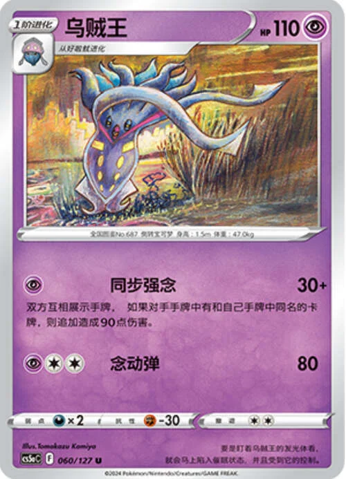 Malamar — CS5a: Brave Enchanting Stars - Brave