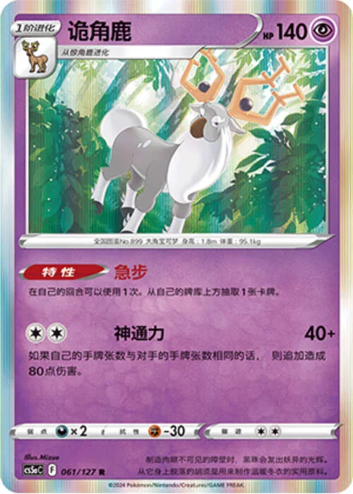 Wyrdeer — CS5a: Brave Enchanting Stars - Brave