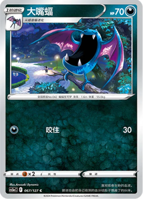 Golbat — CS5a: Brave Enchanting Stars - Brave