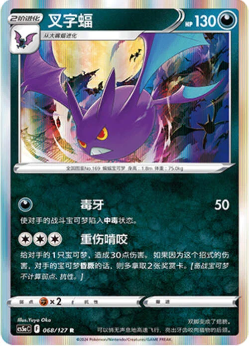 Crobat — CS5a: Brave Enchanting Stars - Brave