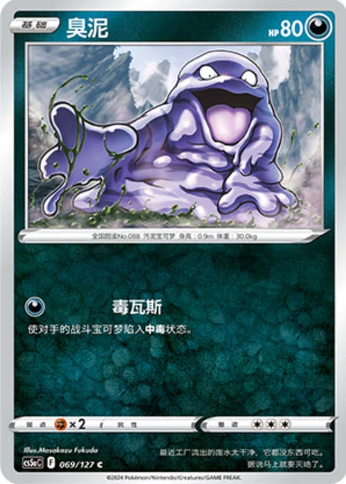 Grimer — CS5a: Brave Enchanting Stars - Brave