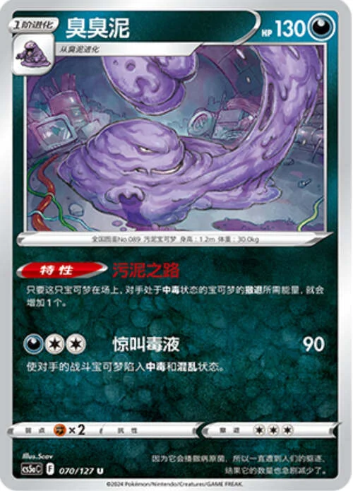 Muk — CS5a: Brave Enchanting Stars - Brave