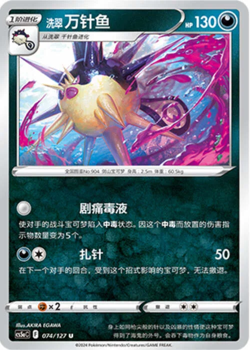 Hisuian Overqwil — CS5a: Brave Enchanting Stars - Brave