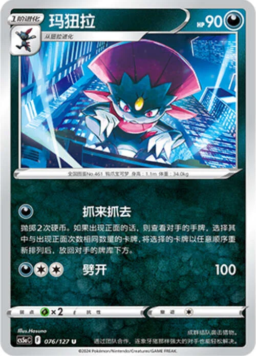 Weavile — CS5a: Brave Enchanting Stars - Brave