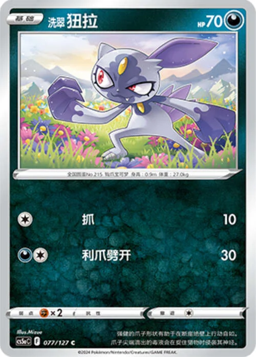 Hisuian Sneasel — CS5a: Brave Enchanting Stars - Brave