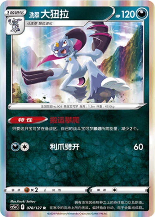 Hisuian Sneasler — CS5a: Brave Enchanting Stars - Brave