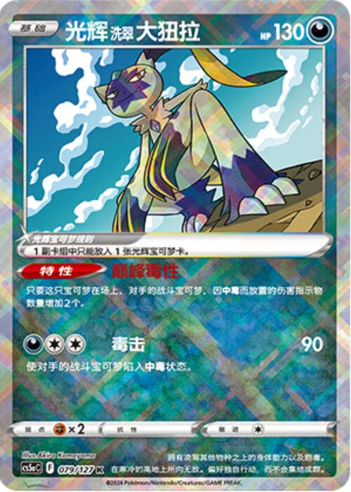 Radiant Hisuian Sneasler — CS5a: Brave Enchanting Stars - Brave