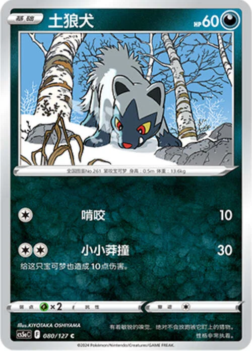 Poochyena — CS5a: Brave Enchanting Stars - Brave