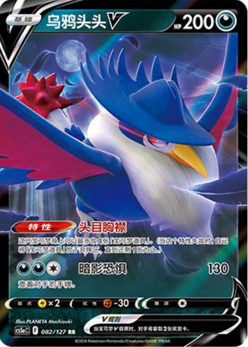 Honchkrow V — CS5a: Brave Enchanting Stars - Brave