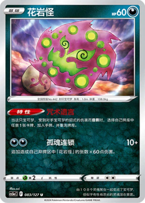 Spiritomb — CS5a: Brave Enchanting Stars - Brave