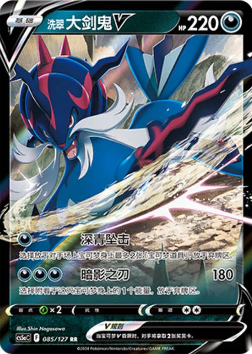 Hisuian Samurott V — CS5a: Brave Enchanting Stars - Brave