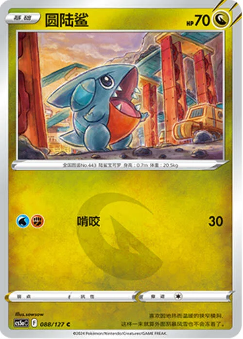 Gible — CS5a: Brave Enchanting Stars - Brave