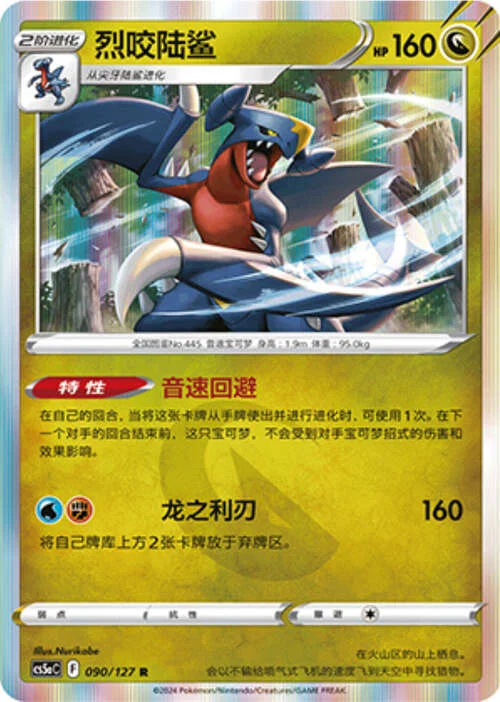 Garchomp — CS5a: Brave Enchanting Stars - Brave