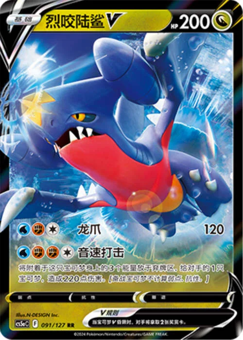 Garchomp V — CS5a: Brave Enchanting Stars - Brave