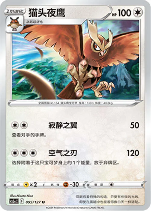 Noctowl — CS5a: Brave Enchanting Stars - Brave