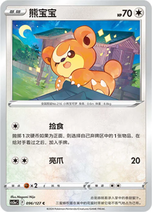 Teddiursa — CS5a: Brave Enchanting Stars - Brave
