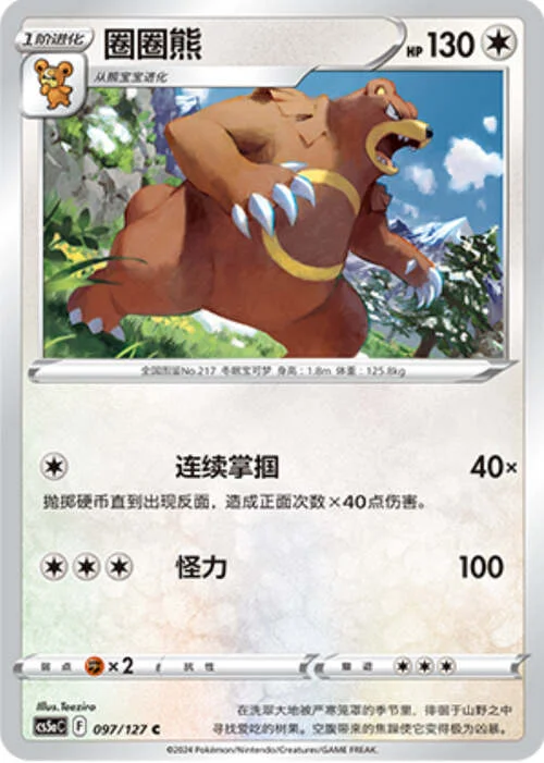 Ursaring — CS5a: Brave Enchanting Stars - Brave