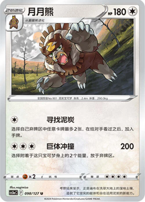 Ursaluna — CS5a: Brave Enchanting Stars - Brave