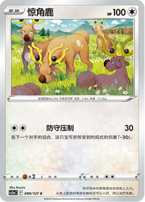 Stantler — CS5a: Brave Enchanting Stars - Brave