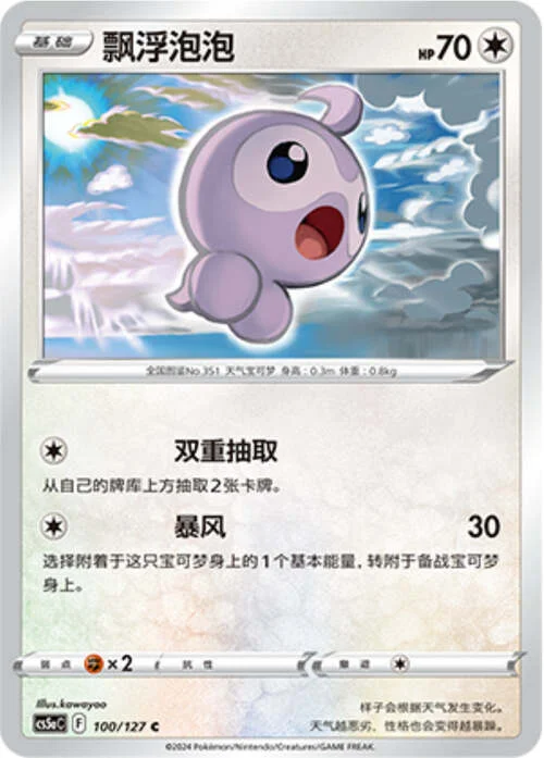 Castform — CS5a: Brave Enchanting Stars - Brave