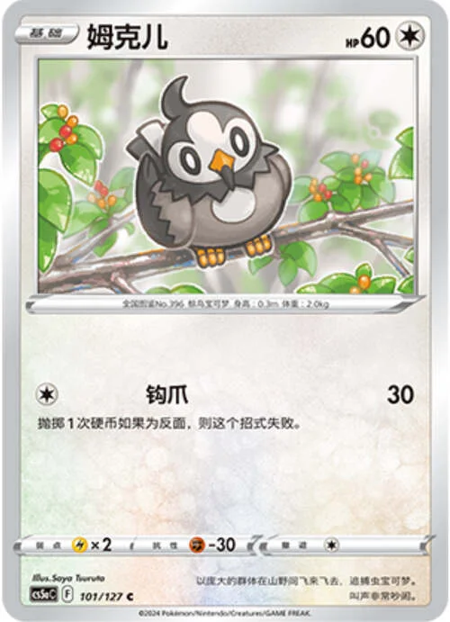 Starly — CS5a: Brave Enchanting Stars - Brave