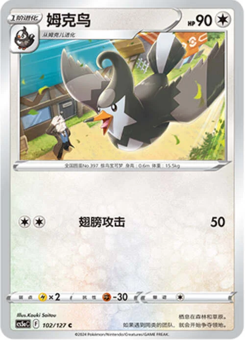 Staravia — CS5a: Brave Enchanting Stars - Brave