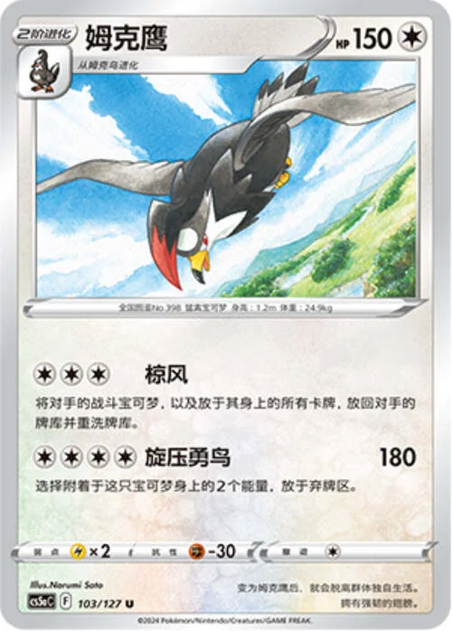 Staraptor — CS5a: Brave Enchanting Stars - Brave