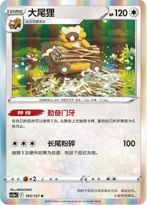 Bibarel — CS5a: Brave Enchanting Stars - Brave