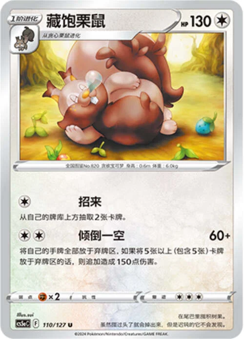 Greedent — CS5a: Brave Enchanting Stars - Brave