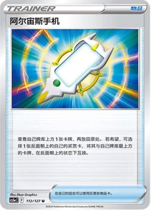 Arc Phone — CS5a: Brave Enchanting Stars - Brave