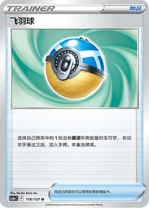 Feather Ball — CS5a: Brave Enchanting Stars - Brave