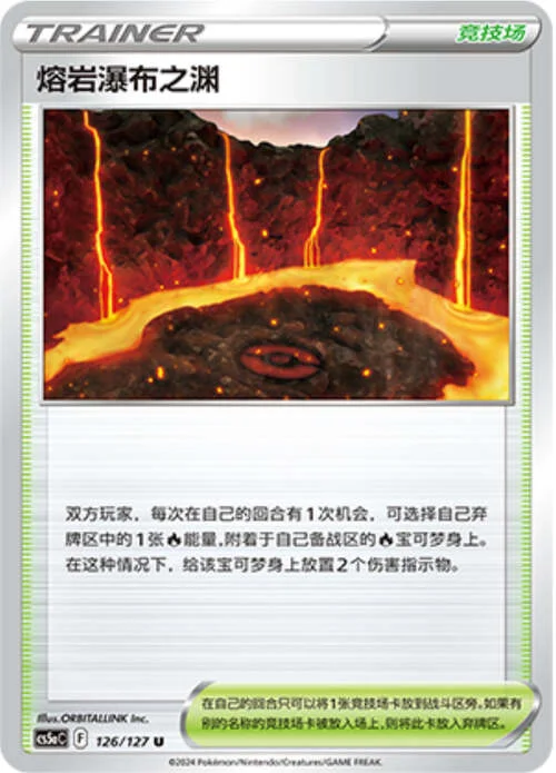 Magma Basin — CS5a: Brave Enchanting Stars - Brave