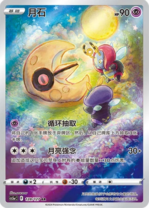Lunatone — CS5a: Brave Enchanting Stars - Brave