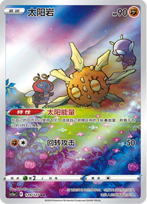 Solrock — CS5a: Brave Enchanting Stars - Brave