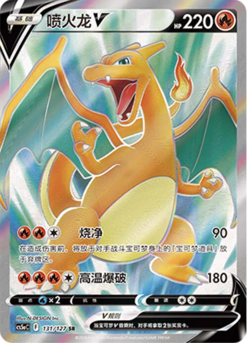 Charizard V — CS5a: Brave Enchanting Stars - Brave