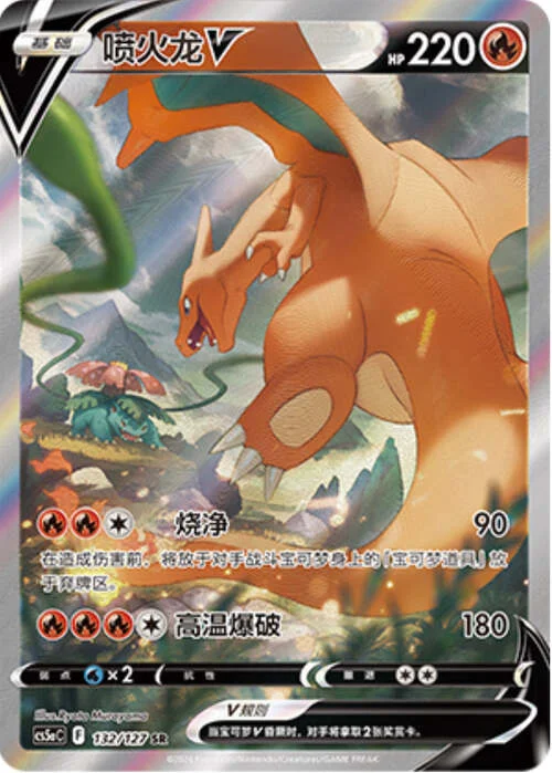 Charizard V — CS5a: Brave Enchanting Stars - Brave